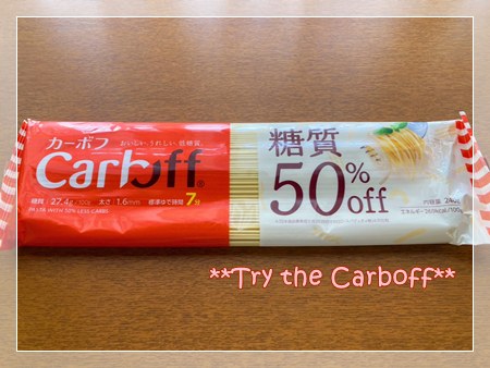 糖質50％オフの低糖質パスタのカーボフ