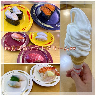 糖尿病でも管理しだいで食べれるお寿司とソフトクリーム