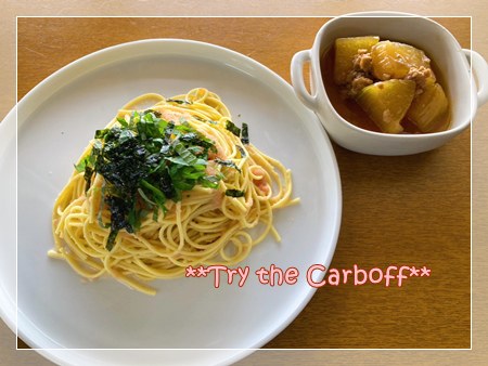 カーボフで低糖質明太子パスタとお腹に優しい副菜の冬瓜の煮物の画像