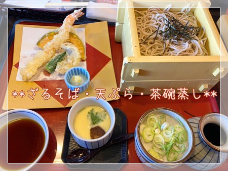 ざるそばと天ぷら、茶碗蒸しのランチセット