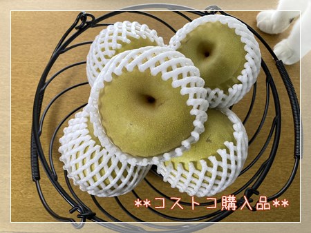 糖尿病でも安心した食べられる果物のコストコ購入品の梨。