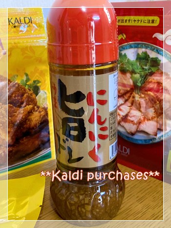 カルディ購入品のにんにく旨ダレ