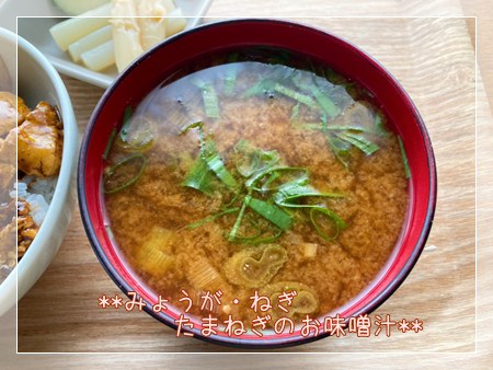 糖尿病ランチの麻婆丼に合わせた赤みそのネギとみょうがたまねぎの味噌汁。