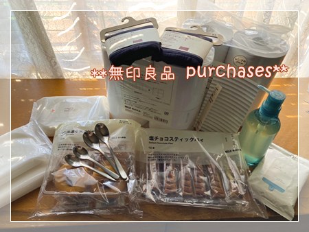 無印良品購入品