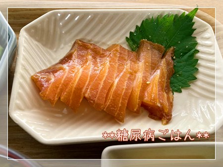 コストコ購入品の高タンパク質で低糖質で糖尿病食に適したサーモンの漬け。