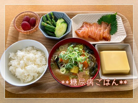 「糖尿病ごはん コストコ購入品 サーモン漬けと野菜たっぷり豚汁ランチ」