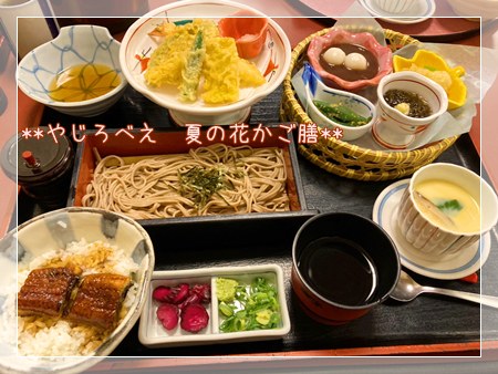 やじろべえの夏の花かご御膳、とうもろこしや野菜の天ぷらや野菜小鉢ざるそばやミニ鰻丼、茶碗蒸し。