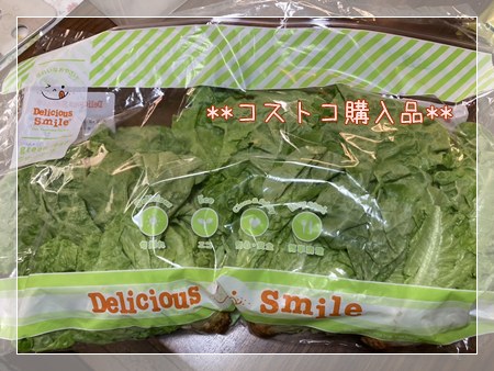 糖尿病に欠かせない食物繊維のコストコのフリルレタス。