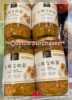 ごはんのお供でキノコが糖尿病に良いとされる七味なめ茸。