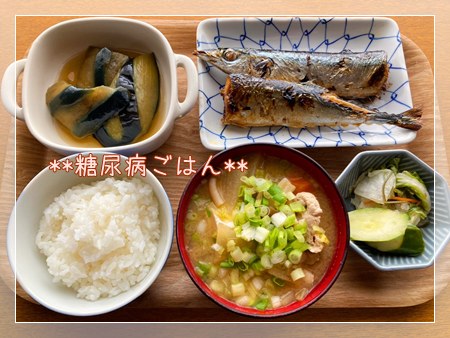 旬の焼きさんまとナスの揚げ浸しに野菜たっぷりの豚汁と少な目の白米の糖尿病ごはん。