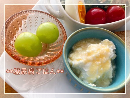 自家製水切りヨーグルトにはちみつをかけ、シャインマスカットを２粒添えた朝食デザートの小鉢。