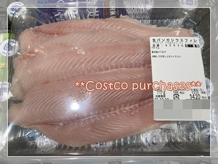 コストコ購入品の「生パンガシウスフィレ」。低糖質で高たんぱくの糖尿病食向けの白身魚。