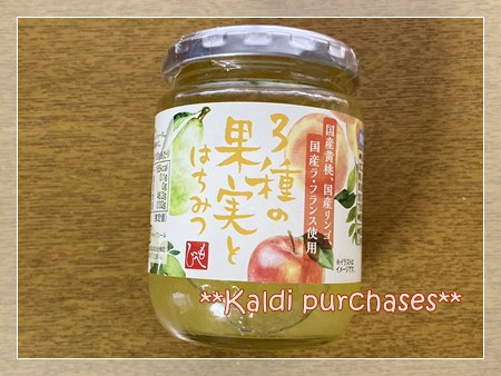 カルディで購入した3種の果実とはちみつの瓶の写真。