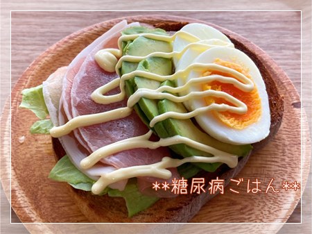 全粒粉入りパンに生ハム・アボカド・ゆで卵・レタスをのせたオープンサンド。