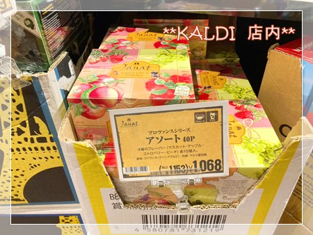 Janatプロヴァンスシリーズのアソート紅茶40Pの店頭陳列と価格表示