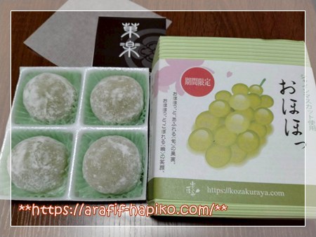 名古屋土産で友人に渡した小ざくらや一清の和菓子「おほほっ」