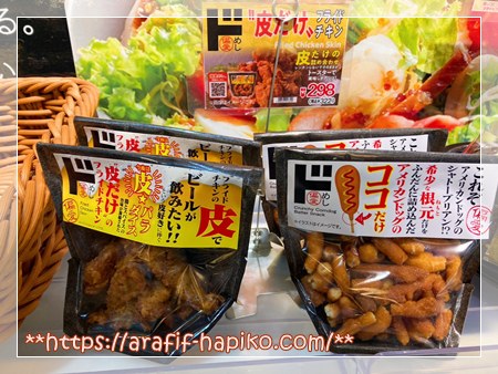 メガドンキの惣菜コーナー 夜ごはん用に立ち寄った様子