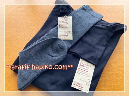 糖尿病と冷え対策に選んだ無印良品のタートルネック長袖Tシャツとハイソックスの冬支度コーデ