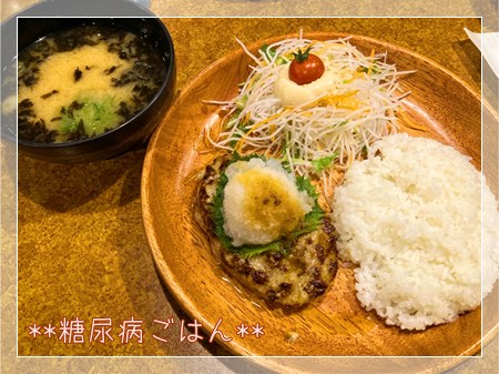 びっくりドンキーのおろしそハンバーグプレート（ごはん・サラダ・みそ汁付き）