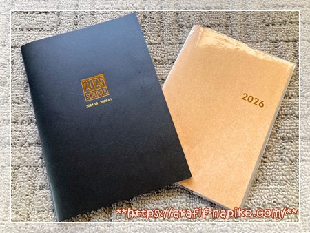 スケジュール帳の表紙と2026年手帳の写真（間食記録に使っているメモ用）