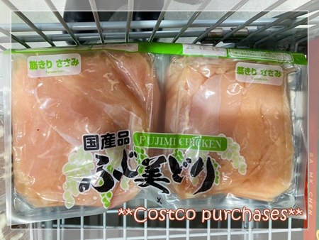 国産 ふじ美どり 筋なしささみのパック コストコ購入品 初めての購入。