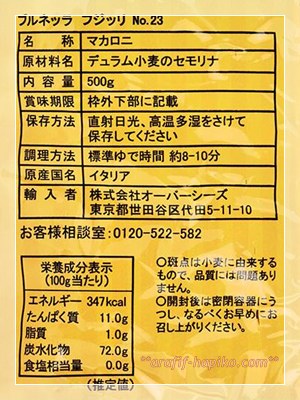 Brunellaフジッリの食品表示（原材料とゆで時間の目安）