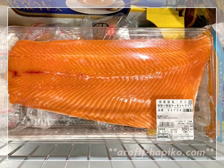 コストコで購入した骨取り無塩サーモントラウト(加熱用)