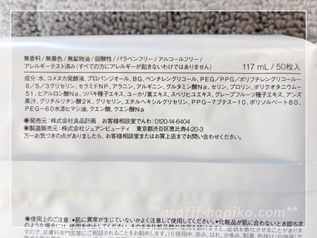 無印良品 発酵導入エッセンスパッド 表示ラベル 成分表示 内容量