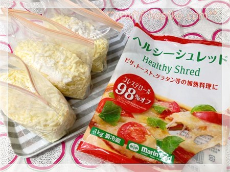 コストコのヘルシーシュレッドと冷凍保存用に小分けした状態