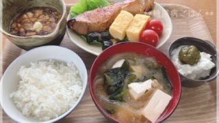 糖尿病ごはんの朝食例　焼き鮭とだし巻き卵　豆腐入り味噌汁とごはん
