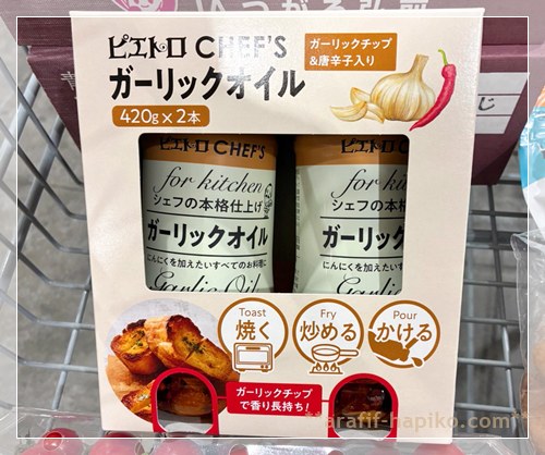 ピエトロCHEF’S ガーリックオイル 2本入り