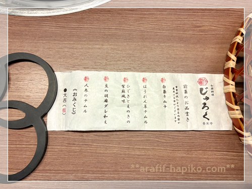 パンチャンのお品書きの紙のおみくじ 大吉（仮）と書かれている