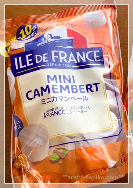 コストコで購入したILE DE FRANCEのミニカマンベール