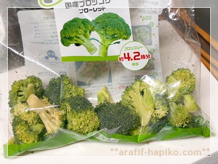 処理前の生の状態を少し残した状態のコストコ購入品のブロッコリー