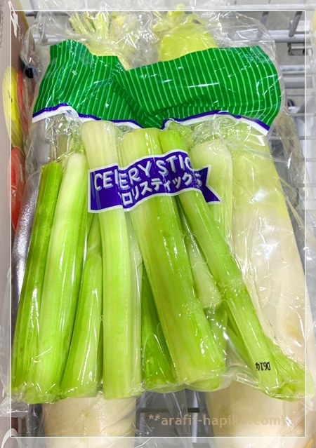コストコのスティックセロリ 真空パック