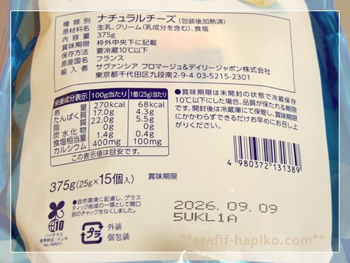 ILE DE FRANCE MINI BRIE ミニブリーの食品栄養成分表示と賞味期限