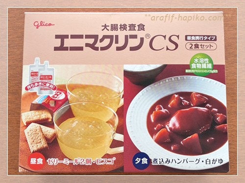 大腸検査食エニクリンエニマクリンCSの箱