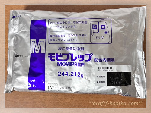 大腸内視鏡検査前に飲んだモビレップ