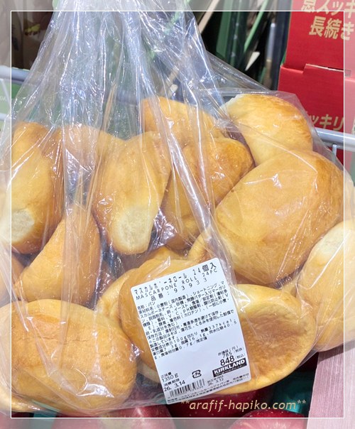 コストコでリピート購入したマスカルポーネロール24個入り