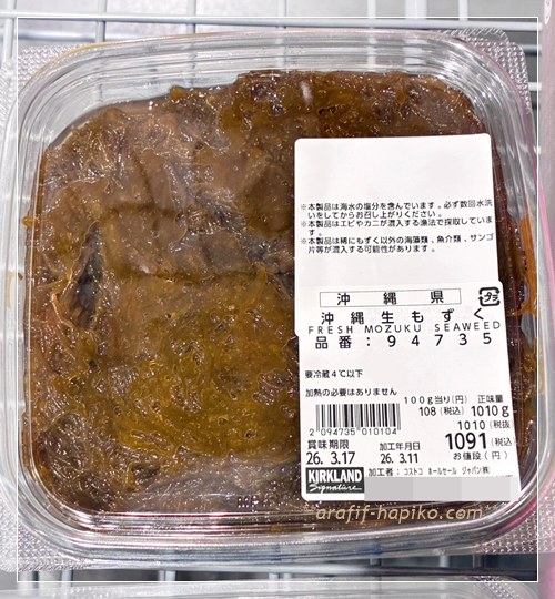 コストコで初購入した沖縄産もずく