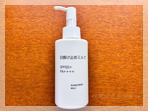 無印良品 日焼け止めミルク