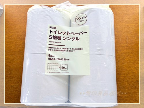 無印良品 再生紙トイレットペーパー 5倍巻き シングル 4個パック