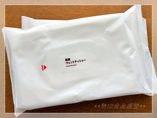 無印良品 除菌ウェットティシュー 2個