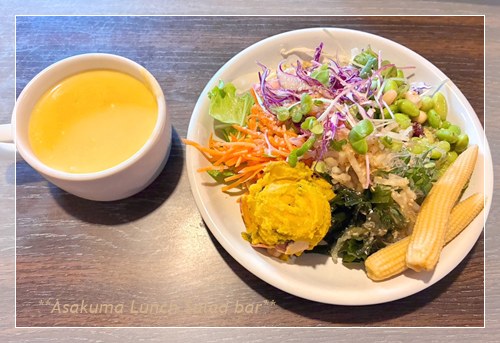 ステーキのあさくまのサラダバーで選んだ野菜中心のプレートとコーンスープ