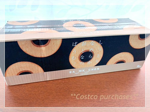 コストコで購入したおとなのバウム