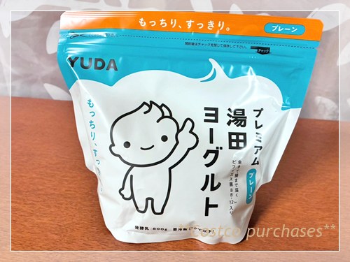 コストコで購入した湯田ヨーグルト　プレーン