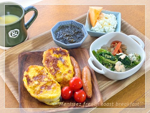 コストコのメニセーズプチパンで作ったフレンチトースト朝食全体