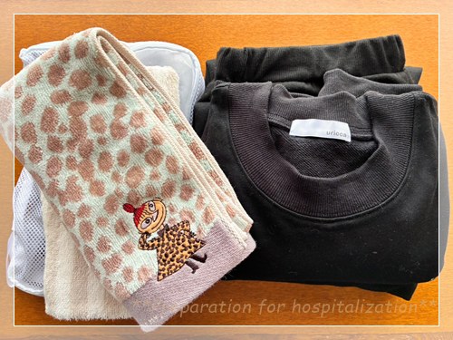 入院用のタオルや着替え