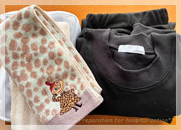 大腸ポリープ切除の1泊入院に向けて準備した着替えとタオル