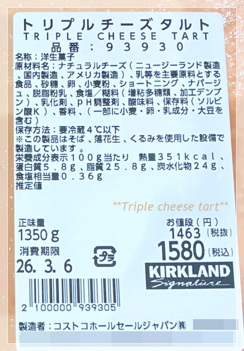 コストコのトリプルチーズタルト食品表示ラベル